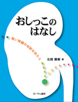 Dr.趙の診療ノート 子どもの感染症〈1〉 [単行本] 趙 重文