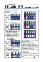 Qカード　－病態把握能力向上ゲーム－1
