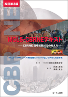 MCLS-CBRNEeLXg@\CBRNEꏉΉ̍l\3