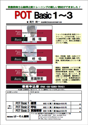 POT Basic１～３注文